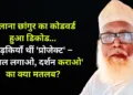 Maulana Chhangur