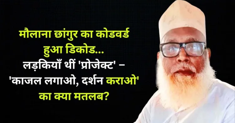 Maulana Chhangur