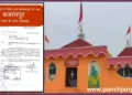 बजरंगपुर गांव में बजरंगबली का मंदिर और नाम बदलने की अधिसूचना