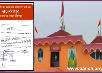 बजरंगपुर गांव में बजरंगबली का मंदिर और नाम बदलने की अधिसूचना