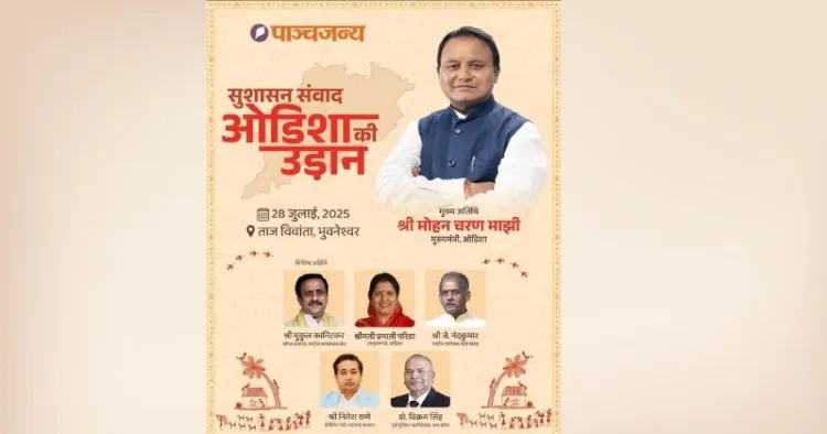 पाञ्चजन्य 'सुशासन संवाद