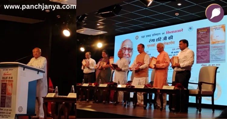 रंगा हरि जी की पुस्तकों का विमोचन समारोह 2025