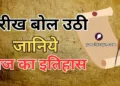 आज का इतिहास