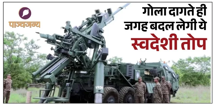 भारत की स्वदेशी तोप MGS: 60 सेकंड में 6 राउंड फायर, गोला दागते ही जगह चेंज