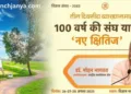 100 वर्ष की संघ यात्रा: संघ यात्रा नए क्षितिज