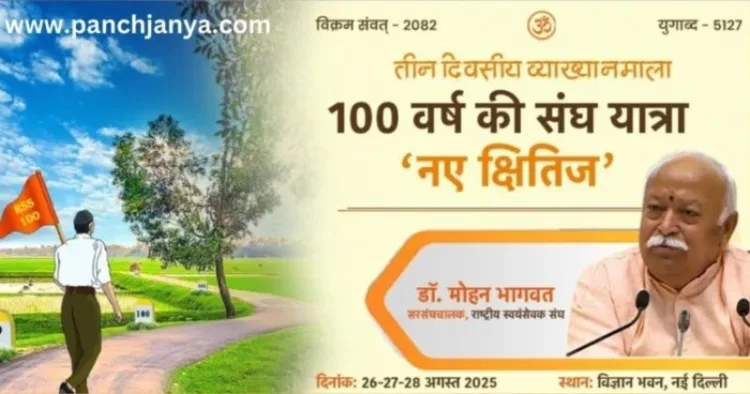 100 वर्ष की संघ यात्रा: संघ यात्रा नए क्षितिज