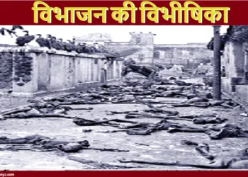 ‘डायरेक्ट एक्शन डे’ के आह्वान के बाद नोआखली में हुए हिंदू नरसंहार का एक दृश्य