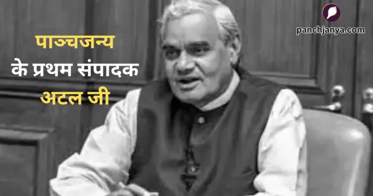 भारत रत्न अटल जी (फाइल फोटो)