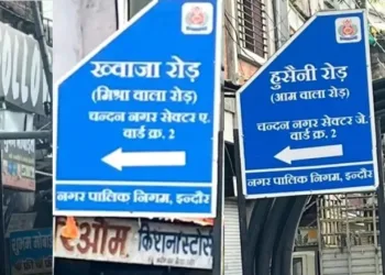 इंदौर चंदन नगर नामकरण विवाद