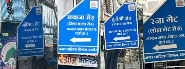 इंदौर चंदन नगर नामकरण विवाद