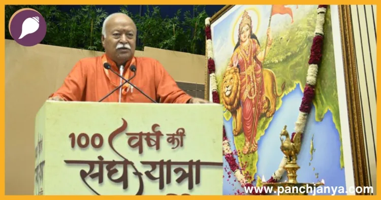 100 वर्ष की संघ यात्रा: नए क्षितिज कार्यक्रम में RSS सरसंघचालक डॉ. मोहन भागवत जी