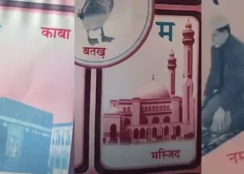 स्कूल में पढ़ाया जा रहा था और से औरत हिजाब में, क से काबा