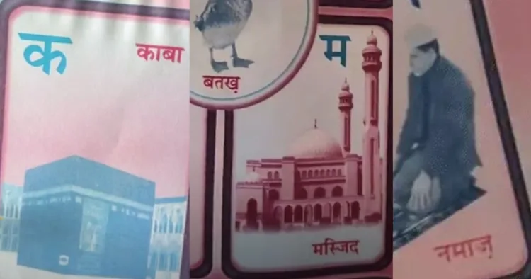 स्कूल में पढ़ाया जा रहा था और से औरत हिजाब में, क से काबा