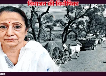   —सावित्री चावला, मूल स्थान — डेरा गाजी खान, पाकिस्तान