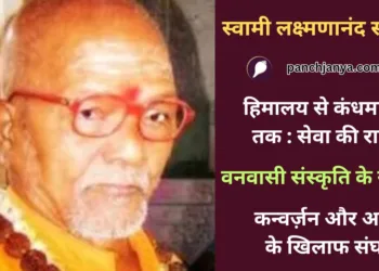 स्वामी लक्ष्मणानंद सरस्वती