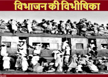 भारत के विभाजन के दौरान भारत आ रही एक ट्रेन (फाइल फोटो)