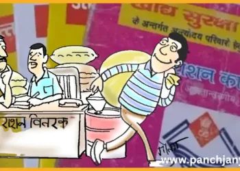 उत्तराखंड में फर्जी राशन कार्ड घोटाला उजागर
