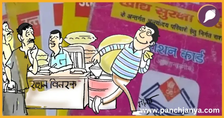 उत्तराखंड में फर्जी राशन कार्ड घोटाला उजागर