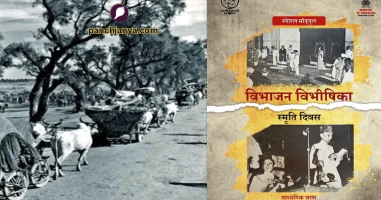 विभाजन की त्रासदी बहुत दर्दनाक थी। लाखों लोग मारे गए।
