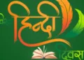 World Hindi Diwas