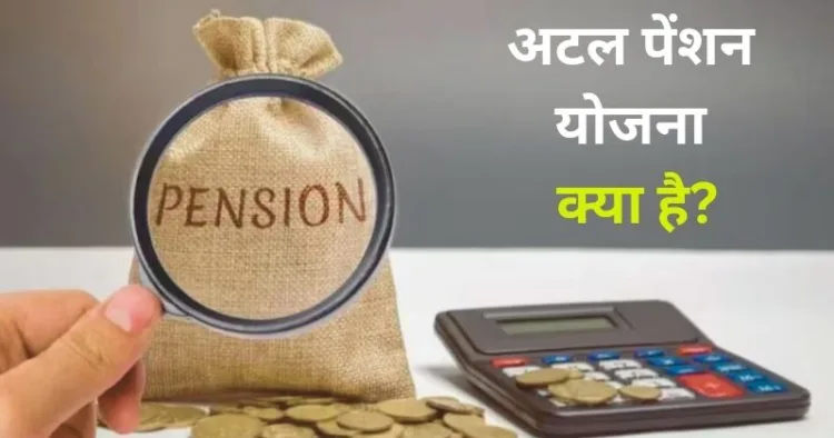 Atal Pension Yojana