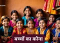 बाल चौपाल