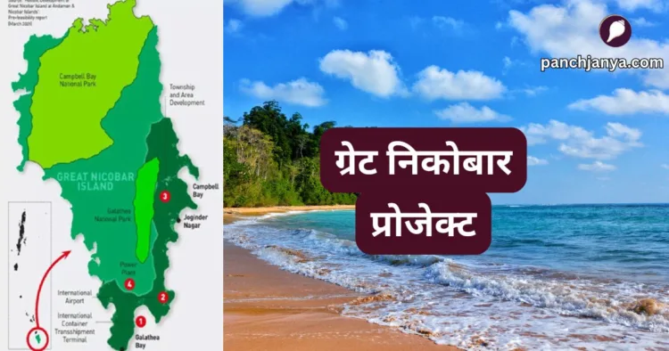 ग्रेट निकोबार प्रोजेक्ट