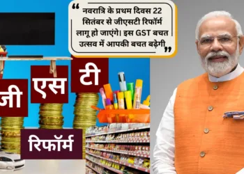 जीएसटी रिफॉर्म