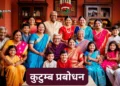 कुटुम्ब प्रबोधन