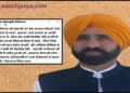 पंजाब के CM भगवंत मान के भाई की पोस्ट से मचा बवाल, 250 करोड़ रुपये की गड़बड़ी और भ्रष्टाचार की आशंका