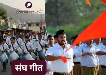 संघ गीत