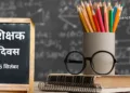 शिक्षक दिवस पर विशेष सामग्री