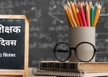 शिक्षक दिवस पर विशेष सामग्री