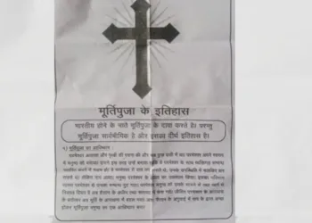 उदयपुर में नवरात्रि के दौरान धार्मिक भावनाएं भड़काने का प्रयास