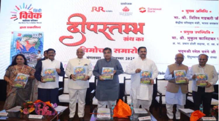 विशेषांक का लोकार्पण करते नीतिन गडकरी। साथ में हैं बाएं से पल्लवी अनवेकर, अमोल पेडणेकर, विनोद अग्रवाल, मुकुल कानिटकर, रमेश पतंगे और डॉ.अनिल अग्रवाल