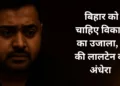 Bihar Election 2025