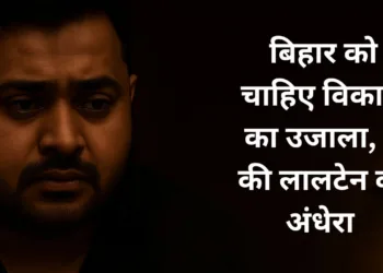 Bihar Election 2025