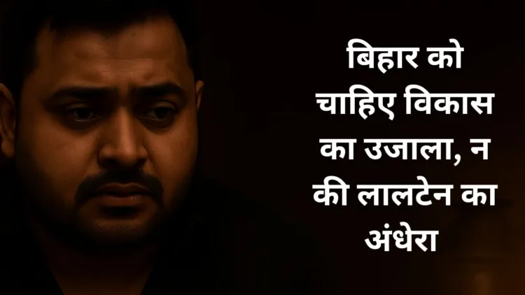 Bihar Election 2025