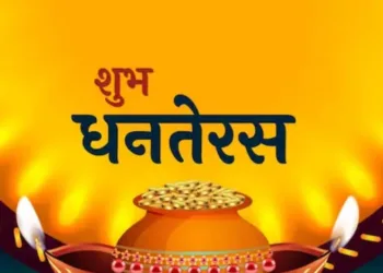शुभ धनतेरस