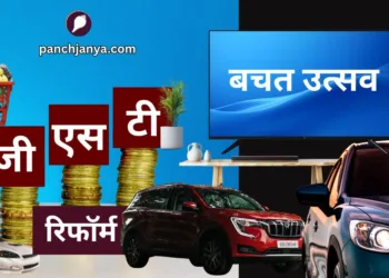 जीएसटी बचत उत्सव
