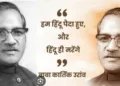 बाबा कार्तिक उरांव