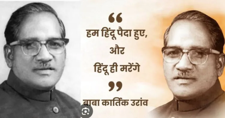 बाबा कार्तिक उरांव