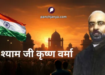 महान स्वतंत्रता सेनानी श्यामजी कृष्ण वर्मा