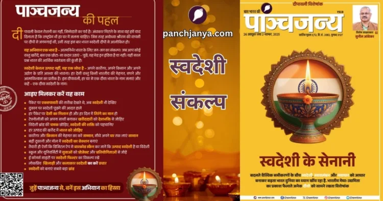 स्वदेशी का लें संकल्प