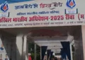 Akhil Bhartiya Rashtrya Adhiveshan-2025