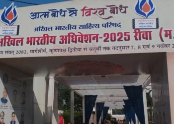 Akhil Bhartiya Rashtrya Adhiveshan-2025