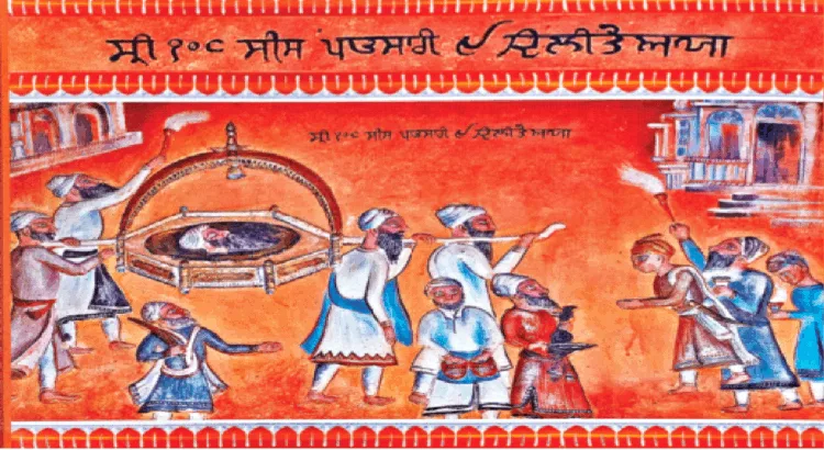 भाई जैता गुरु महाराज का शीश लेकर कीरतपुर गए। वहां से शीश का पालकी में आनंदपुर साहिब लाया गया और विधिवत अंत्येष्टि की गई