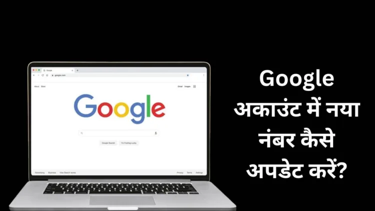 Google Phone Number Update