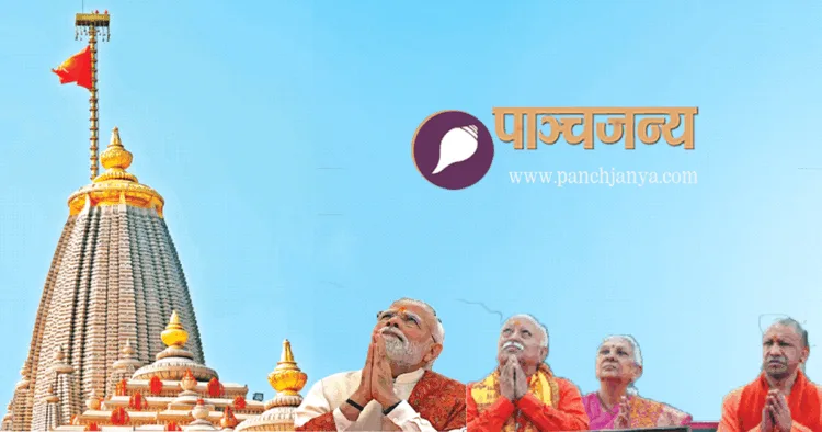 धर्म ध्वजा को नमन करते (बाएं से) प्रधानमंत्री श्री नरेंद्र मोदी, रा.स्व.संघ के सरसंघचालक श्री मोहनराव भागवत, उत्तर प्रदेश की राज्यपाल श्रीमती आनंदीबेन पटेल और मुख्यमंत्री योगी आदित्यनाथ