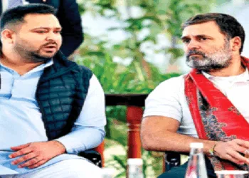 तेजस्वी यादव एवं राहुल गांधी : बिहार को बर्बाद करने में दोनों के दल रहे थे शामिल